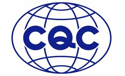 CQC認(rèn)證多少錢(qián)？