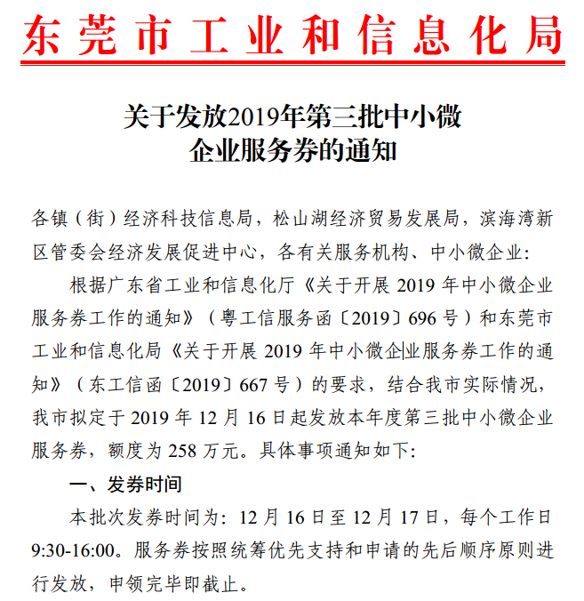 好消息！找廣東優(yōu)科做檢測可抵用中小微企業(yè)服務(wù)券