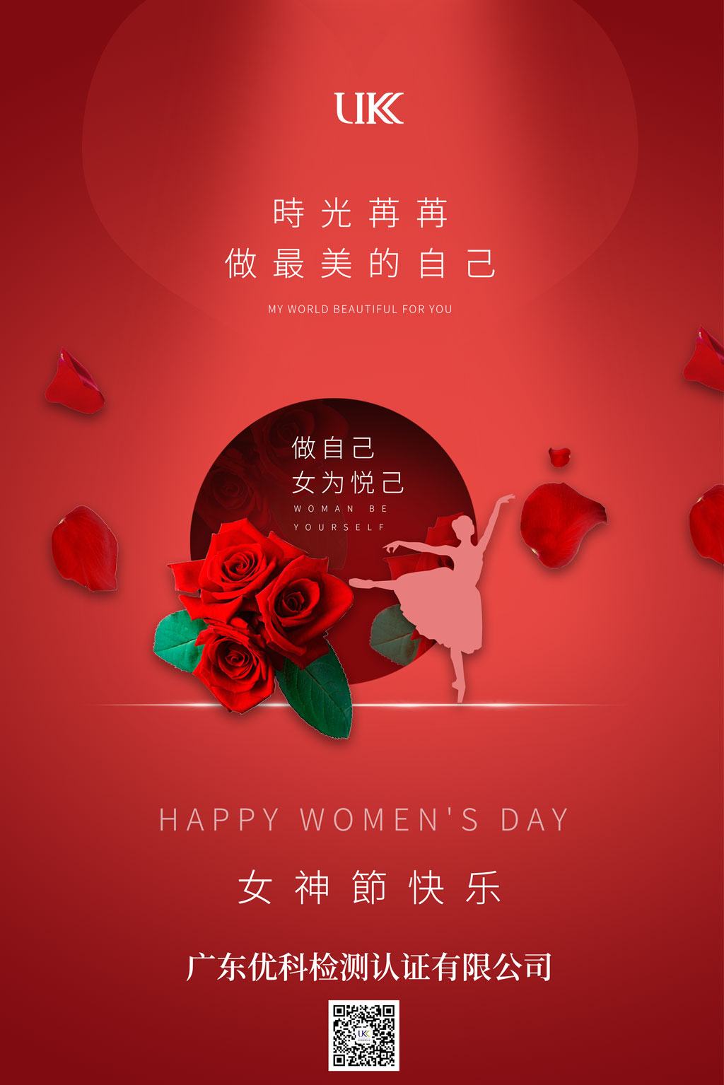 廣東優(yōu)科檢測認證有限公司祝廣大女同胞女神節(jié)快樂！