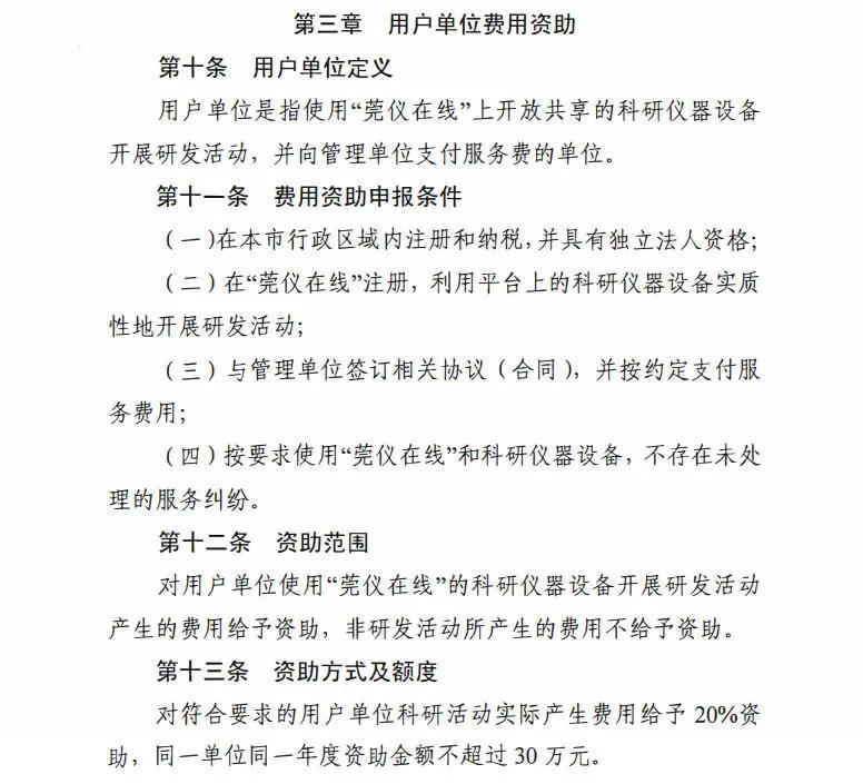 通過“莞儀在線”預(yù)約測(cè)試，每年最高可領(lǐng)30萬補(bǔ)貼！