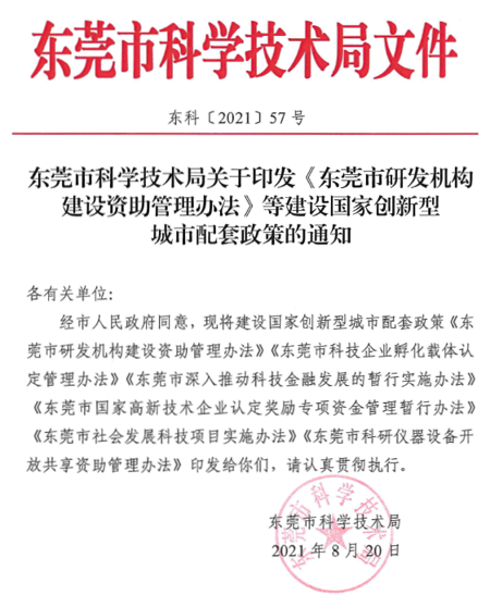 東莞市科研儀器設(shè)備開放共享平臺(tái)