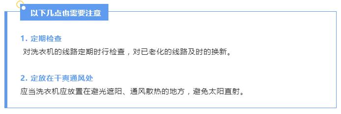 炎炎夏季，請(qǐng)收下這份電器安全使用指南
