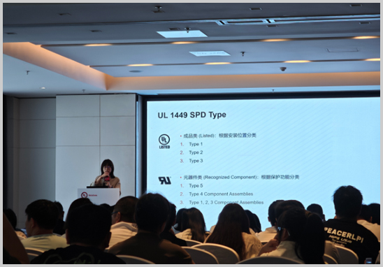 優(yōu)科檢測(cè)受邀參加UL保護(hù)類元器件標(biāo)準(zhǔn)專題研討會(huì)-3.jpg